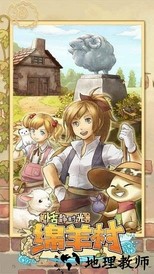 绵羊村的恬静时光中文版 v1.0.0 安卓版 3