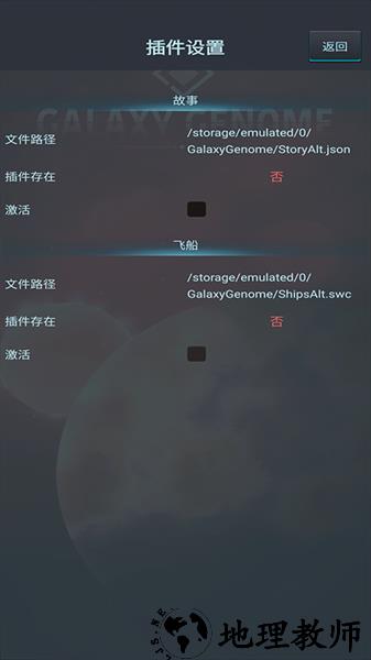 银河系基因组汉化版 v1.1.2 安卓版 0