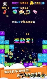 天天星消灭最新版 v4.00 安卓版 0