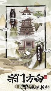 不一样的修仙宗门2游戏 v1.0.2 安卓版 0