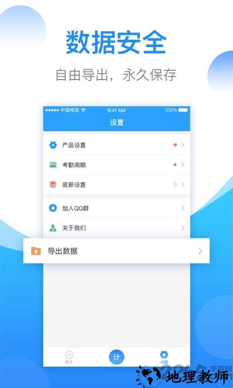 安心计件app最新版 v2.3.40 安卓版 0