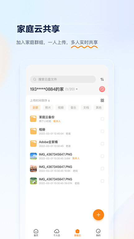 联通沃云盘官方版(改名联通云盘) v2.0.6 安卓版 3