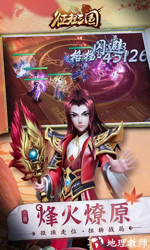 征程三国图片 2
