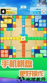 天天飞行棋 v1.1.9 安卓版 2