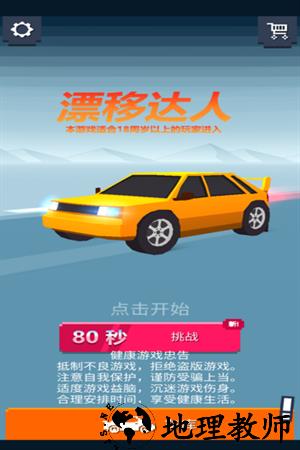 漂移达人最新版 v1.3 安卓版 3