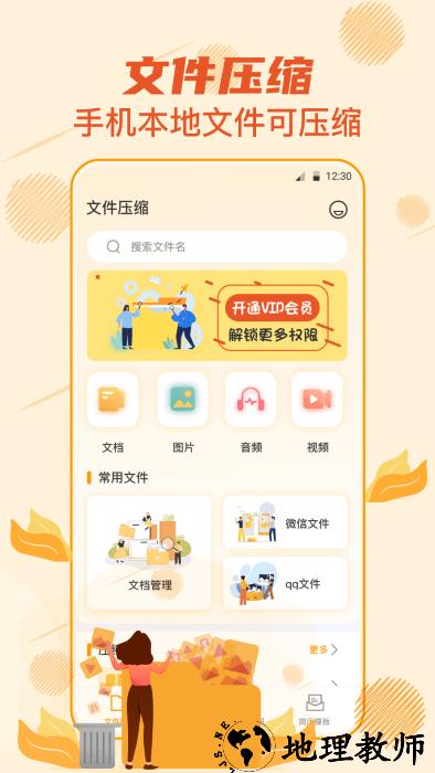 万能压缩解压专家软件 v5.1.6 安卓版 2