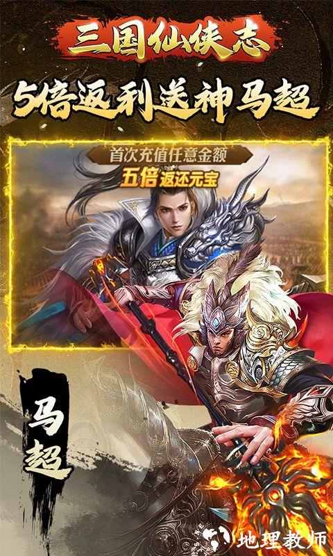 三国仙侠志图片 2