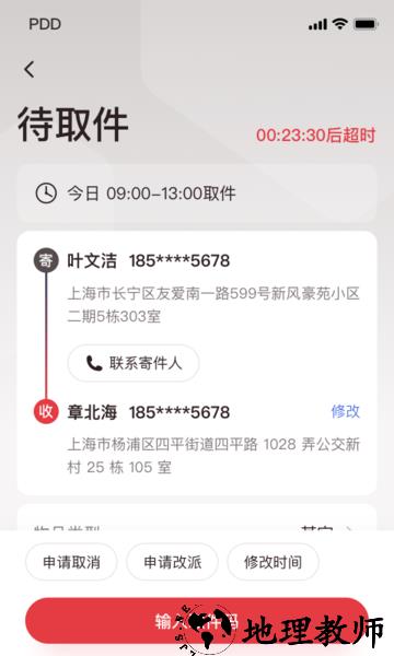 拼多多快递员版app v1.23.1 安卓版 2
