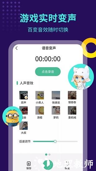 tt变声器软件 v6.7.5 安卓免费版 3