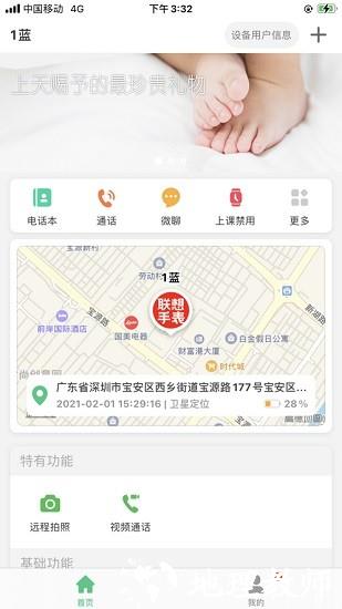 联想电话手表软件 v1.2.3 安卓版 1