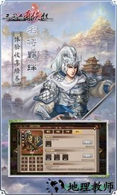 三国志奇侠传最新版 v4.4.0 安卓版 0