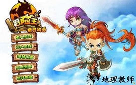 冒险王精灵物语无敌版 v1.17 安卓版 0