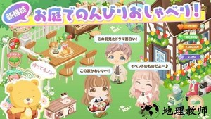 城市中的可爱花园游戏(ピグライフ) v1.34.1 安卓版 2