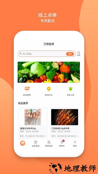 万物皆烤app v2.3.8 安卓版 1