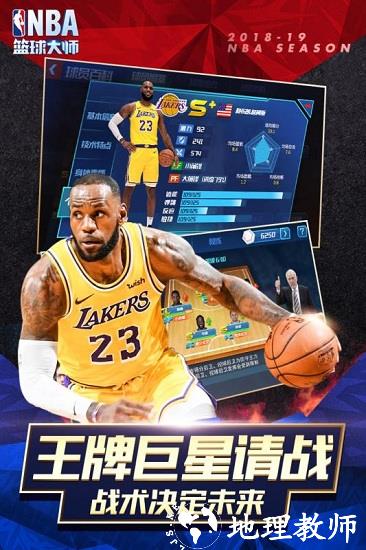 nba篮球大师最新版 v4.10.2 安卓版 3