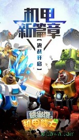 熊出没机甲熊大2最新版 v1.4.0 安卓版 0