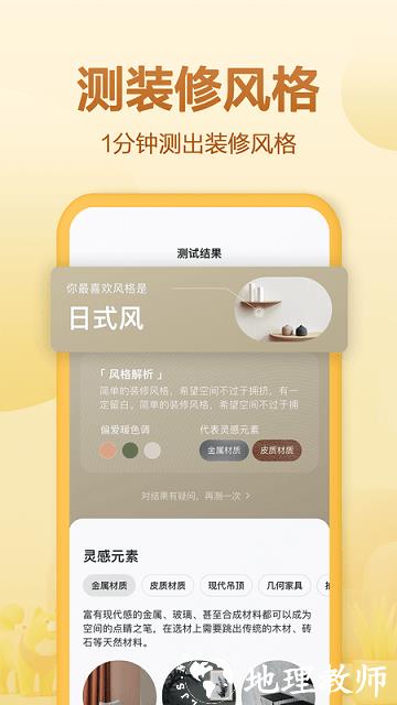 住小帮家居装修设计平台 v3.3.0 安卓免费版 2