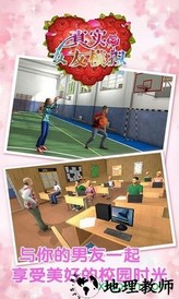 真实女友模拟手机游戏 v1.0 安卓版 0