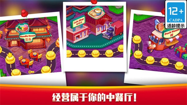 指尖中餐厅手游 v1.2.3 安卓版 4