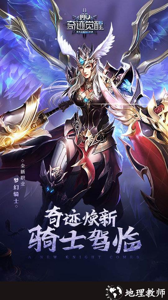 奇迹觉醒手游官方版 v14.2.0 安卓正版 0