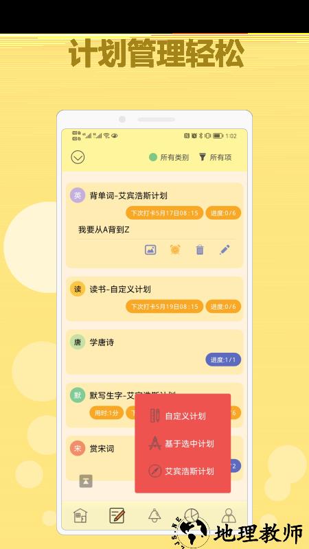有个计划官方版 v2.10 安卓版 3