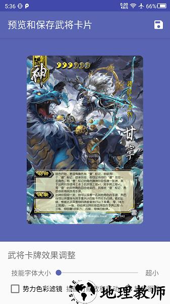 三国杀diy制作器 v5.2.1 安卓版 0