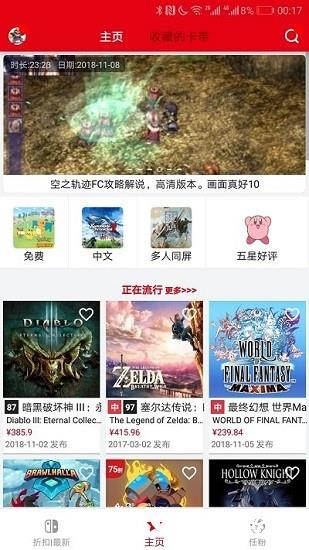 switch助手游戏社区 v4.5 安卓版 0