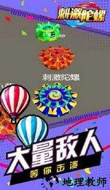 刺激陀螺 v1.1.1 安卓版 2