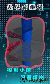 无尽球跳塔游戏 v1.0 安卓版 3