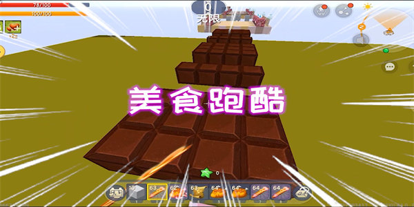 以美食为主角的跑酷游戏有哪些