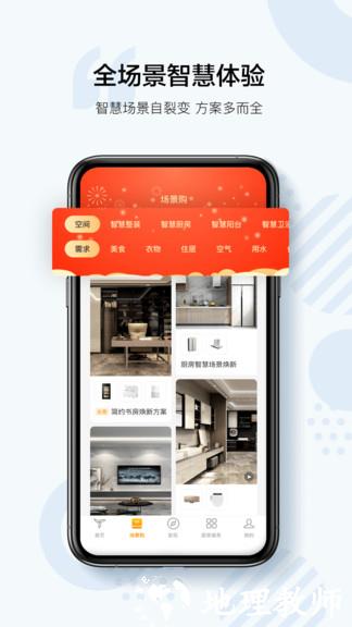 海尔三翼鸟智能家居 v3.4.0 官方安卓版 0