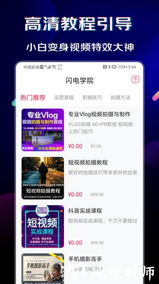 闪电素材视频 v2.1.4 安卓版 2