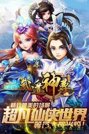 武道神尊团玩版 v1.2 安卓版 2
