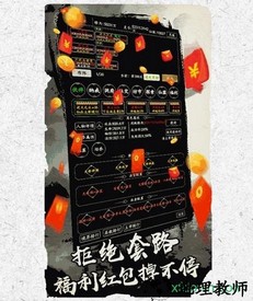 道友渡劫不手游 v1.4 安卓版 1