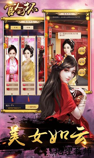 官人好坏九游版 v1.1 安卓版 2