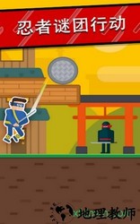忍者先生飞削谜团游戏 v2.1 安卓版 2