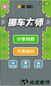 挪车大师单机版 v1.0.3 安卓版 2