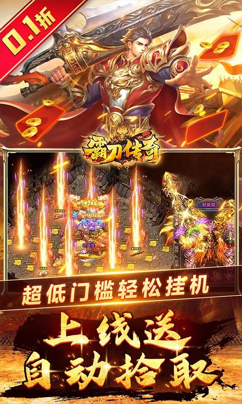 霸刀传奇图片 3