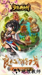 少年武侠传 v1.0.0 安卓版 1
