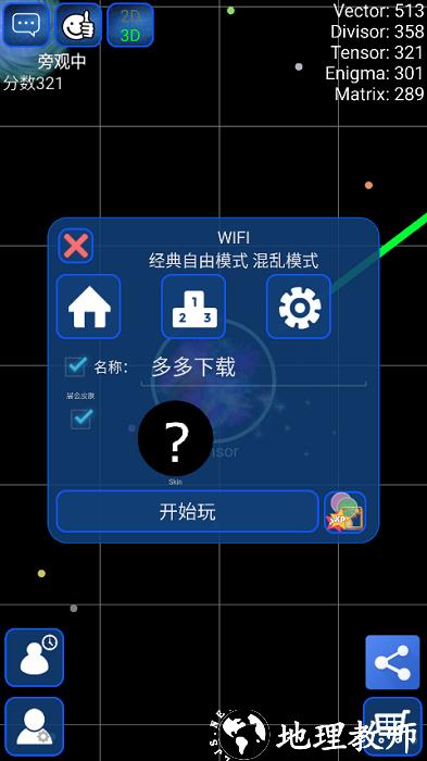 星球吞噬战手机版 v2.1.2.2 安卓版 1