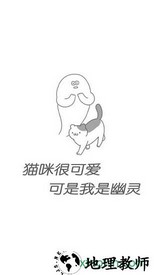 猫咪很可爱可是我是幽灵汉化版 v1.0.8 安卓版 0