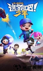 逃跑吧少年腾讯版2020 v8.15.2 安卓最新版 3