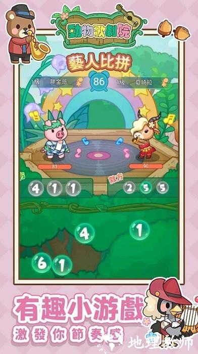动物歌剧院手机版 v1.0.05 安卓版 0