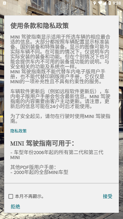 宝马mini驾驶指南手机版 v2.6.3 安卓版 1