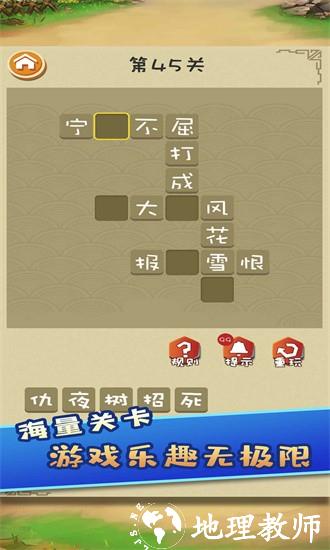 我爱猜成语官方版 v1.0 安卓版 0