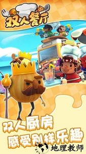 双人餐厅经营游戏 v1.0.1 安卓版 2