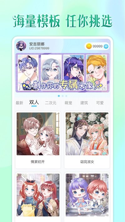 头像小助手app v1.4.2 安卓版 3