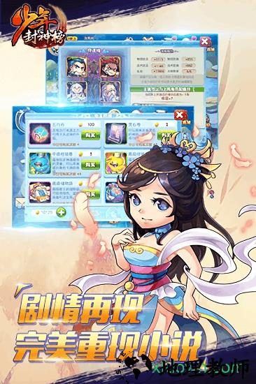 少年封神榜ol果盘版 v1.0.0 安卓版 3