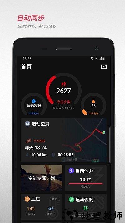 宜准跑步app官方版 v5.1.0release.build370 安卓官方版 2