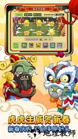 植物大战僵尸2贺新春无尽版官方版 v2.8.0 安卓版 3
